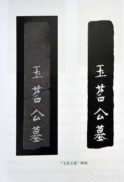 “玉茗公墓”壓棺石